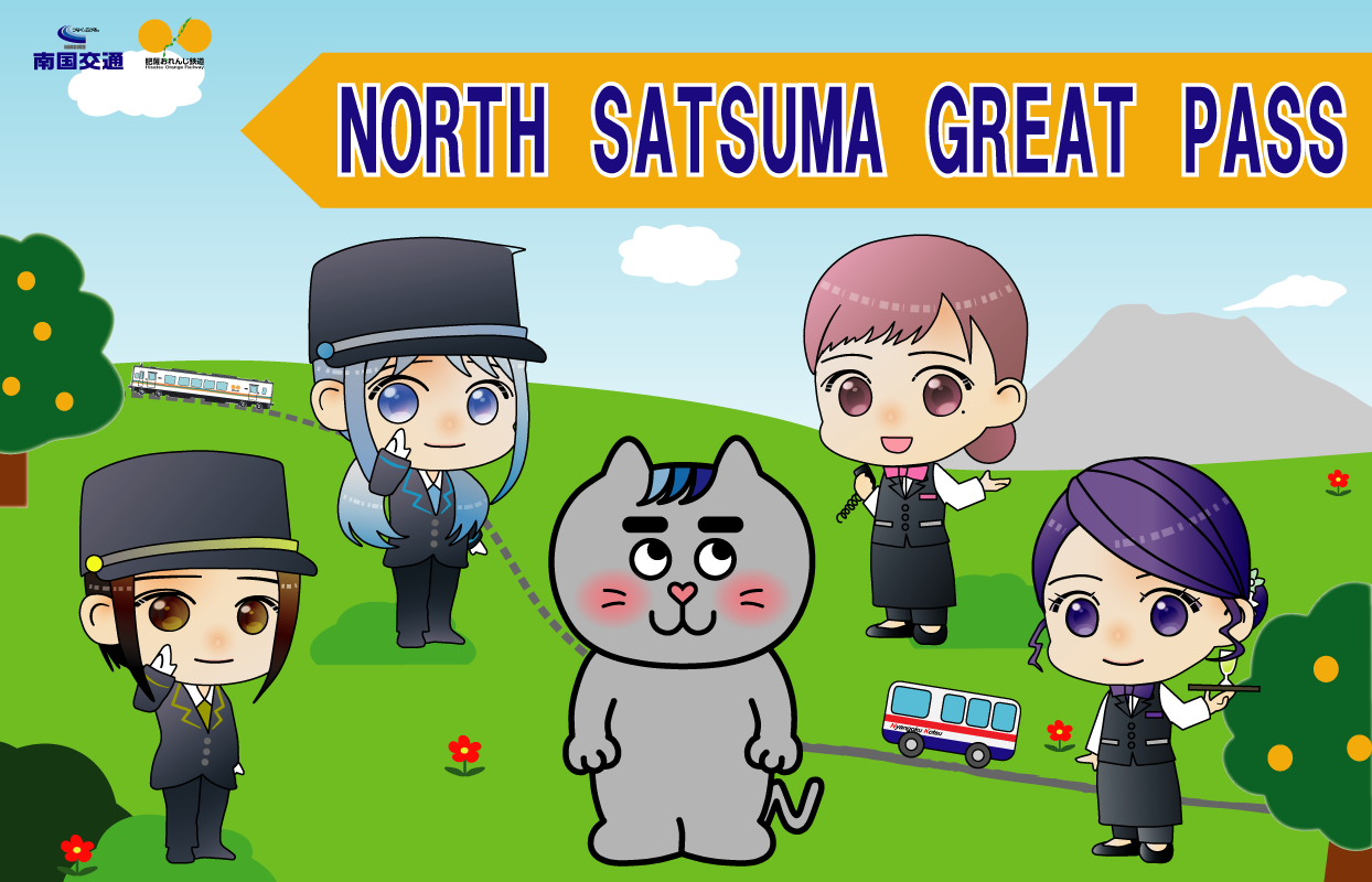 【3日券】NORTH SATSUMA GREAT PASS