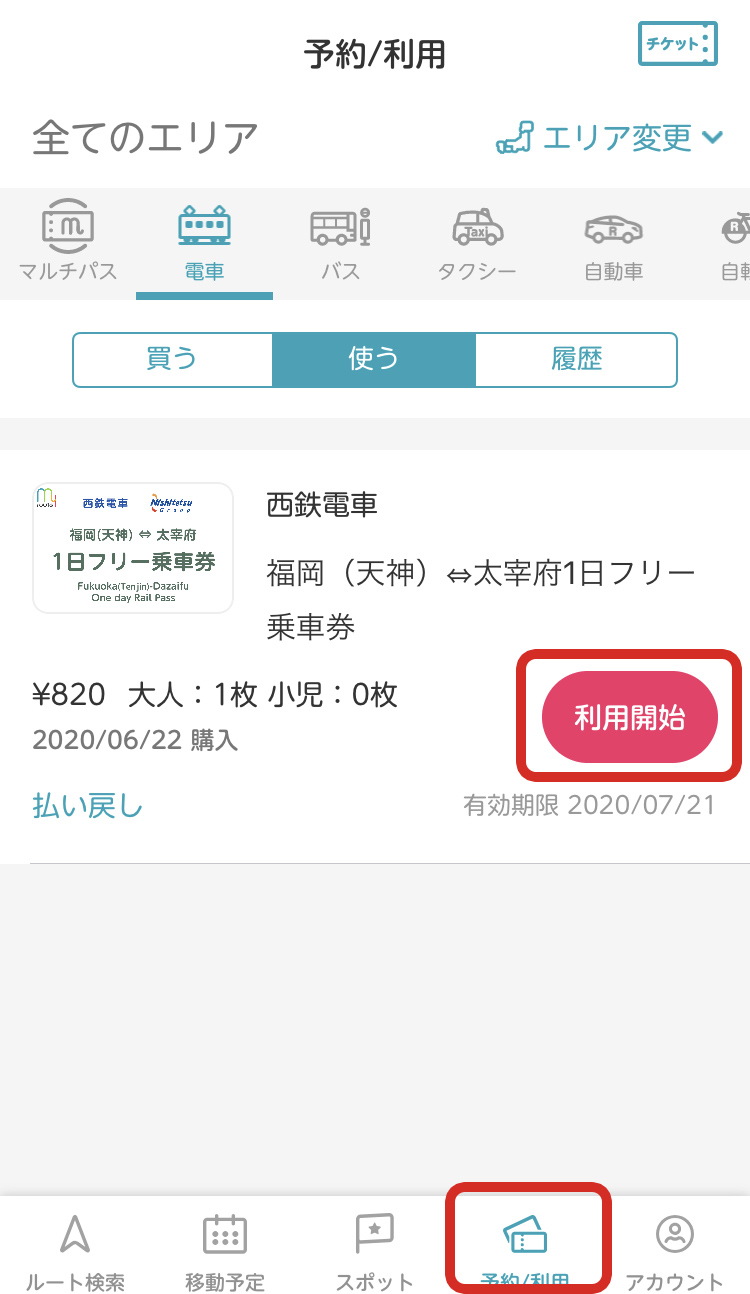 西鉄電車 フリー乗車券 西鉄電車 フリー乗車券