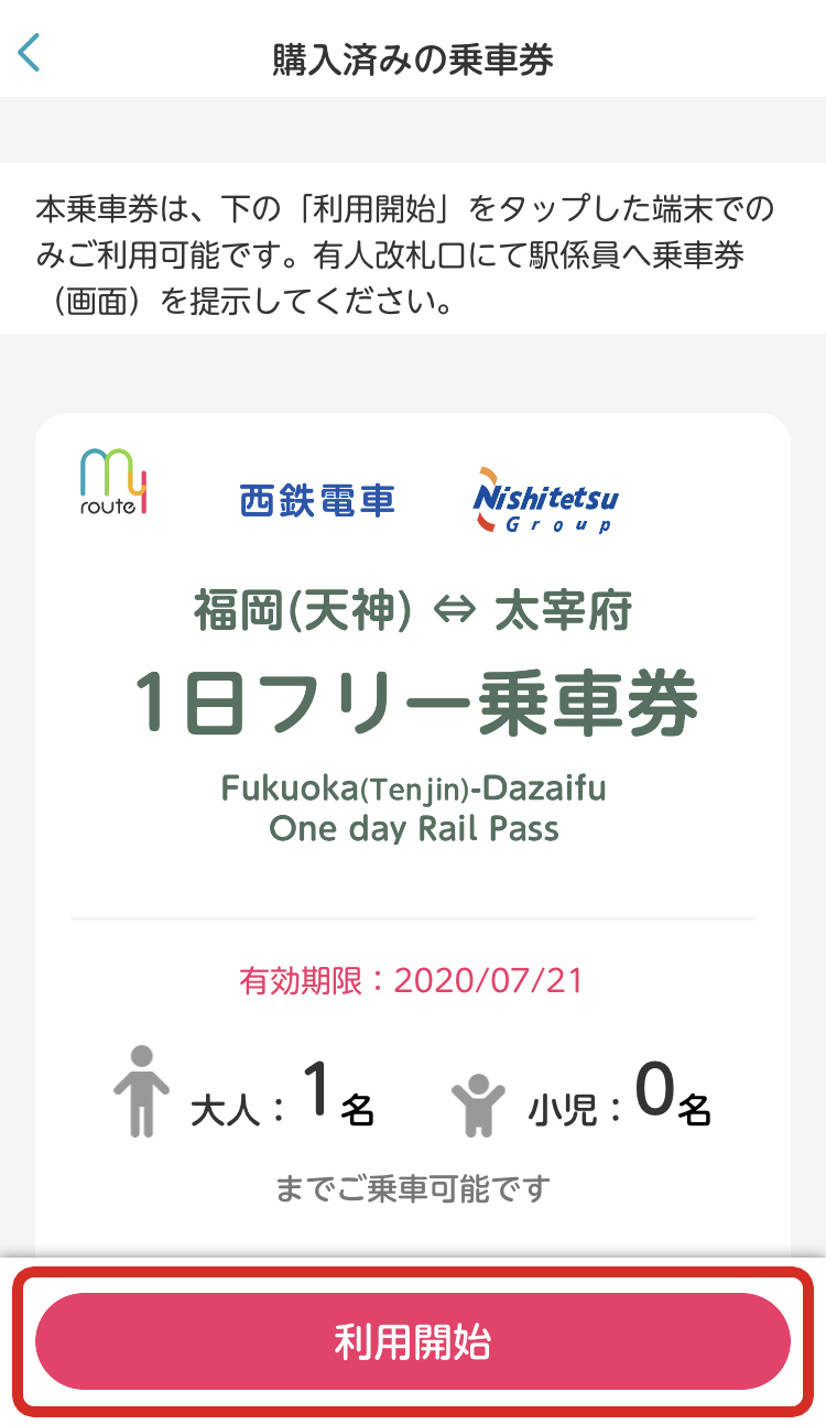 西鉄電車記念乗車券※希望購入金額はコメントより※